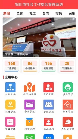 銅川社工最新版 v2.0.10 安卓版 0