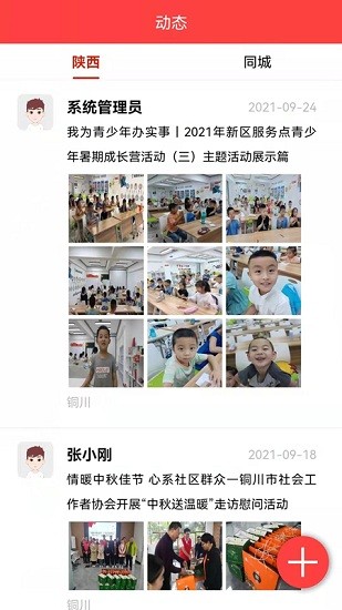 銅川社工最新版 v2.0.10 安卓版 2