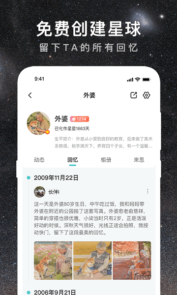 思念星空app v1.0.5 安卓版 0