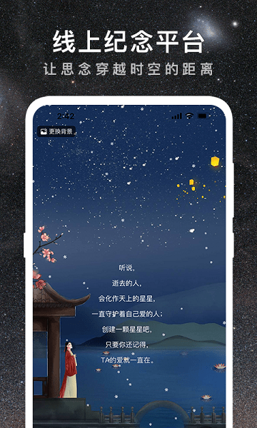 思念星空app v1.0.5 安卓版 2