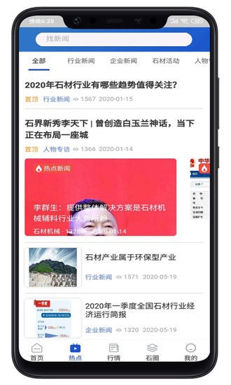 環(huán)球石材網(wǎng) v8.0.0 安卓版 0