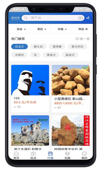 環(huán)球石材網(wǎng) v8.0.0 安卓版 2