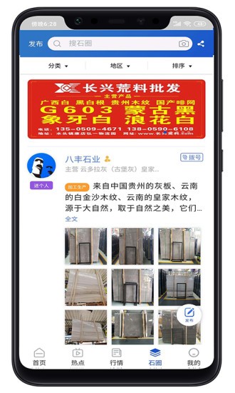 環(huán)球石材網(wǎng) v8.0.0 安卓版 3