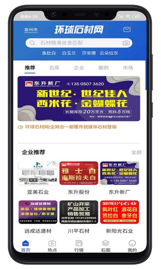 環(huán)球石材網(wǎng) 環(huán)球石材網(wǎng)手機(jī)版