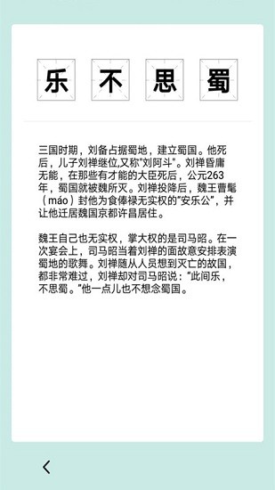 成語典故學(xué)生版 v1.0.0 安卓版 0