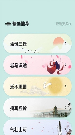 成語典故學(xué)生版 v1.0.0 安卓版 3