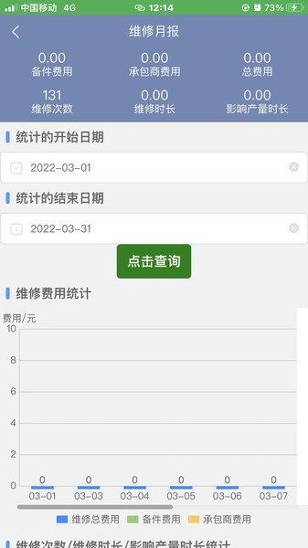 智慧維修監(jiān)管平臺(tái)下載 智慧維修app下載
