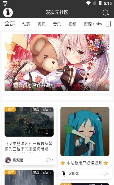 漫次元社區(qū)app下載