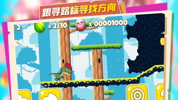恐龍寶寶大冒險小游戲 v3.1 安卓版 0