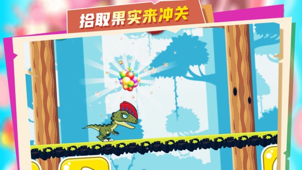 恐龍寶寶大冒險小游戲 v3.1 安卓版 2