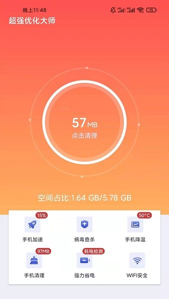 超強(qiáng)優(yōu)化大師軟件 超強(qiáng)優(yōu)化大師app