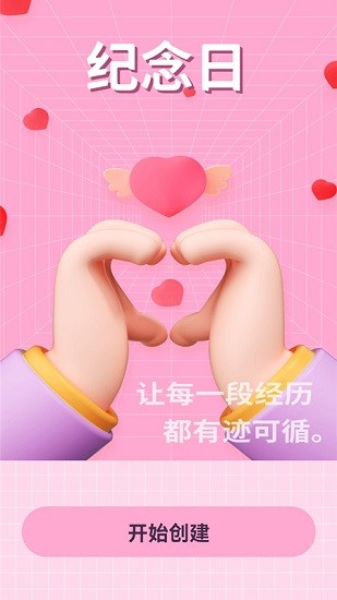 紀(jì)念日清單app最新版 v1.0.0 安卓版 0