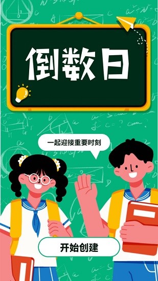 紀(jì)念日清單app最新版 v1.0.0 安卓版 2