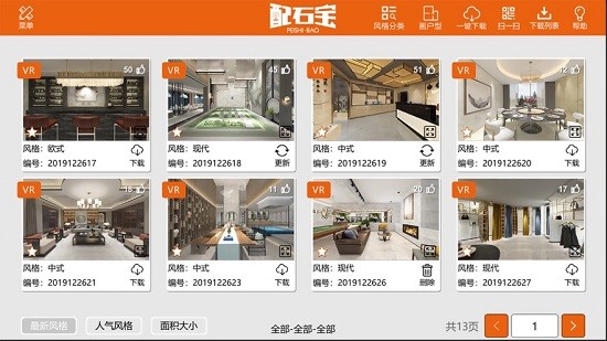 配石寶 配石寶手機版