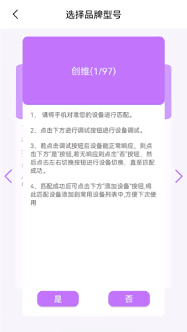 紅外線智能遙控器app v1.0 安卓版 0