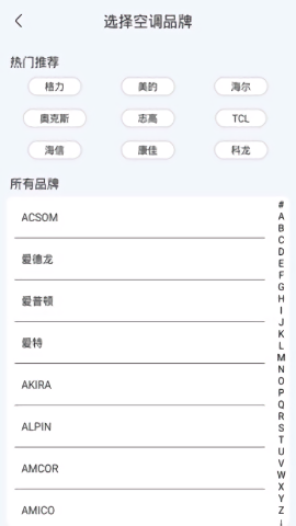 紅外線智能遙控器app v1.0 安卓版 1
