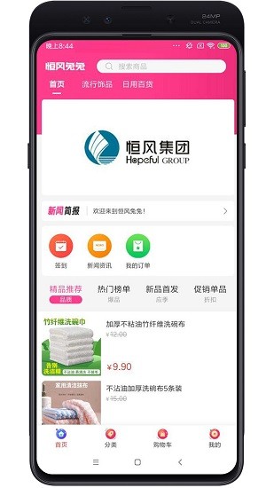 恒風(fēng)兔兔 v8.2.3 最新版 3