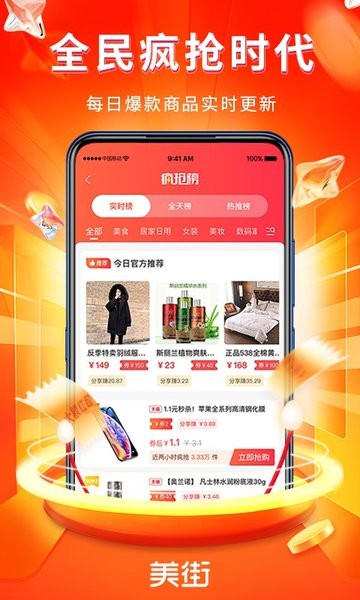 美街優(yōu)惠券軟件 v2.0.11 安卓版 0