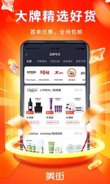 美街優(yōu)惠券軟件 v2.0.11 安卓版 1