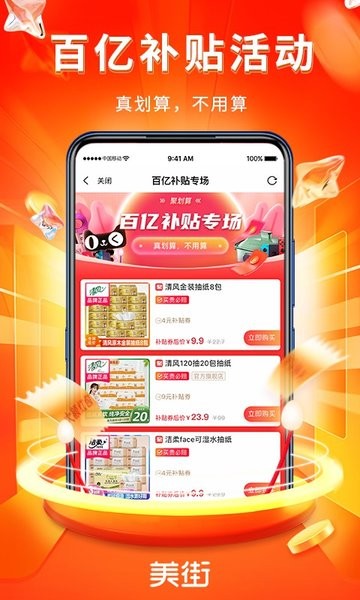 美街優(yōu)惠券app 美街優(yōu)惠券軟件