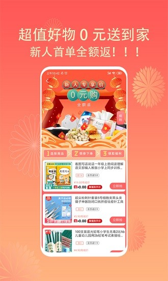 每日聚福 v1.4.332 安卓版 0