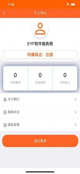 eyf快遞員端 v10.0.13 安卓版 0
