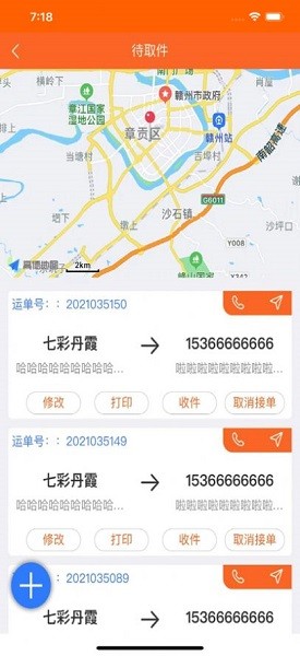eyf快遞員版