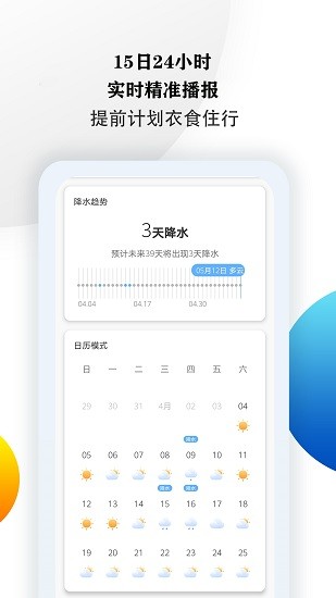 15日準(zhǔn)點天氣預(yù)報app v3.1.7 安卓版 3