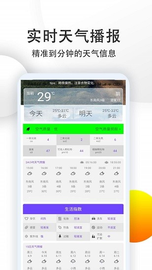 15日準(zhǔn)點天氣預(yù)報app v3.1.7 安卓版 0
