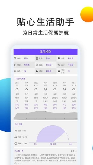 15日準(zhǔn)點天氣預(yù)報app v3.1.7 安卓版 2