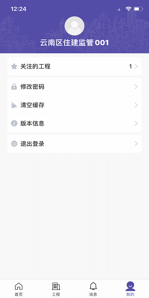 云建寶監(jiān)管端 v1.0.5 安卓版 2