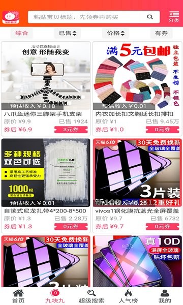 淘券精靈官方版 v1.0.27 安卓版 0