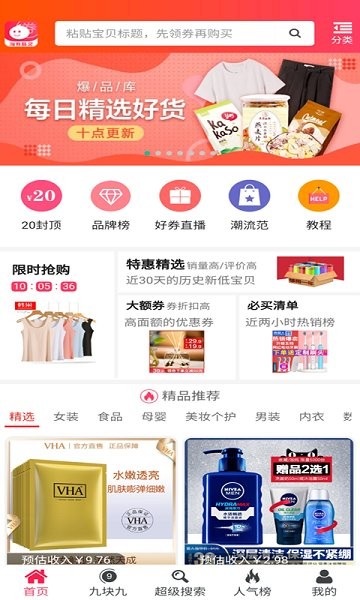 淘券精靈app下載