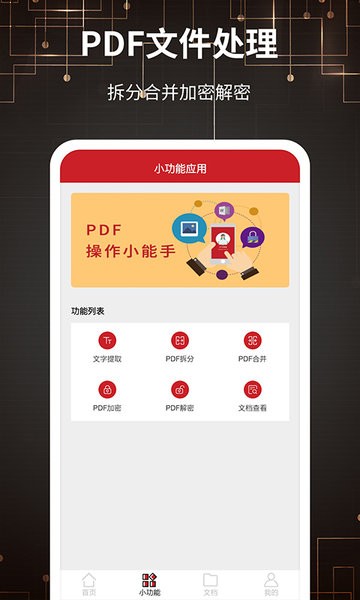 PDF轉(zhuǎn)格式免費(fèi)軟件 v25 安卓版 1