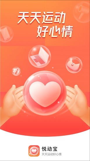 悅動(dòng)寶 v1.0.5 安卓版 3