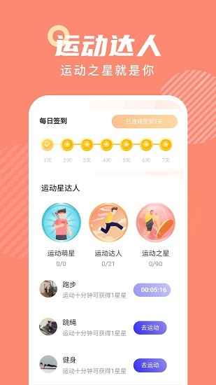 悅動(dòng)寶app下載