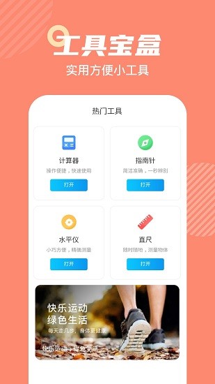 悅動(dòng)寶 v1.0.5 安卓版 2