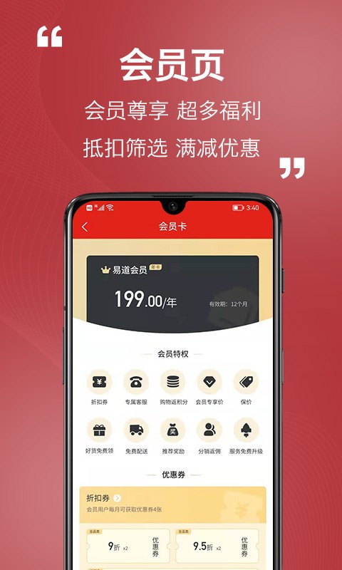 易道好貨客戶端 v2.3.0 安卓版 1