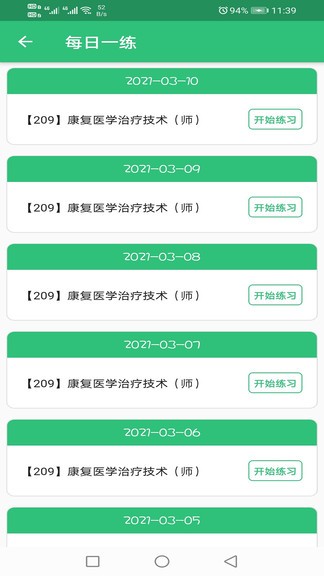 康復醫(yī)學治療技術師 v1.2.1 安卓版 0