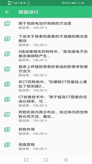康復醫(yī)學治療技術師 v1.2.1 安卓版 2