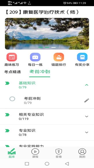 康復醫(yī)學治療技術師手機版