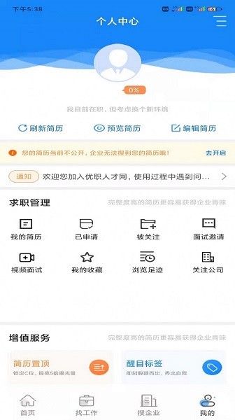 優(yōu)職人才網(wǎng) v1.0 安卓版 3