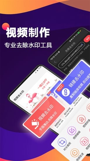 快速視頻去水印 v5.2.3 安卓版 3