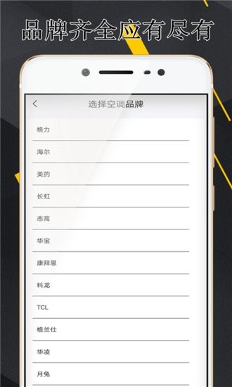 空調(diào)伴侶萬能遙控器軟件 v1.0.7 安卓版 0