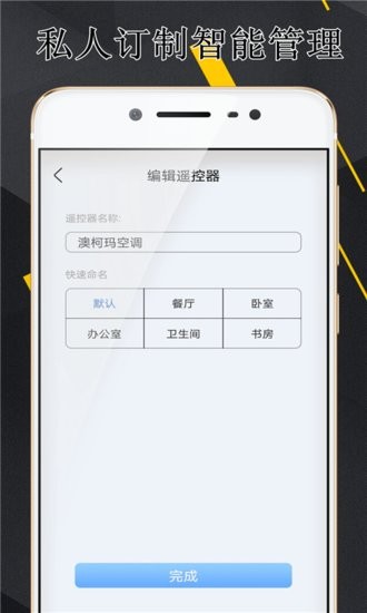 空調(diào)伴侶萬能遙控器軟件 v1.0.7 安卓版 2