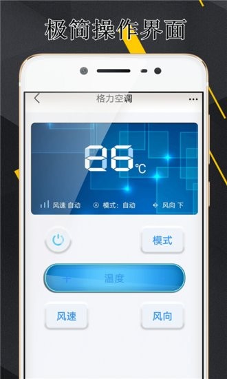 空調(diào)伴侶萬能遙控器app