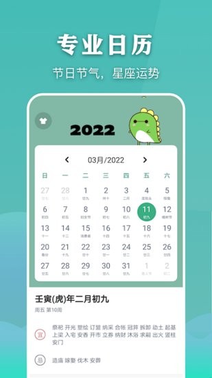 簡約萬年歷老黃歷app