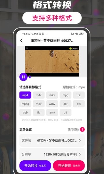 格式轉(zhuǎn)換視頻工廠手機版 v3.2 最新版 0