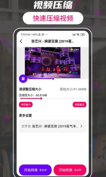 格式轉(zhuǎn)換視頻工廠手機版 v3.2 最新版 3