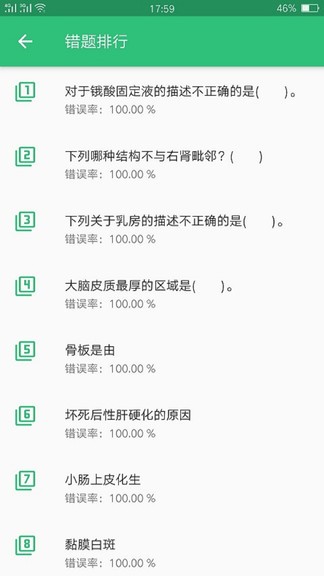 病理學(xué)技術(shù)師app v1.2.2 安卓版 1